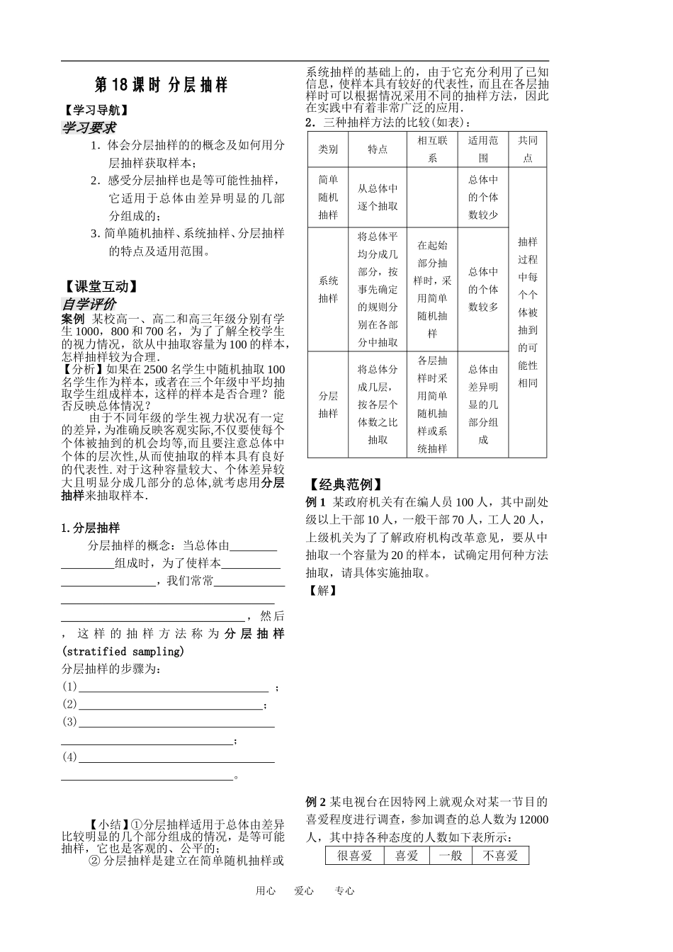 第3课时分层抽样_第2页