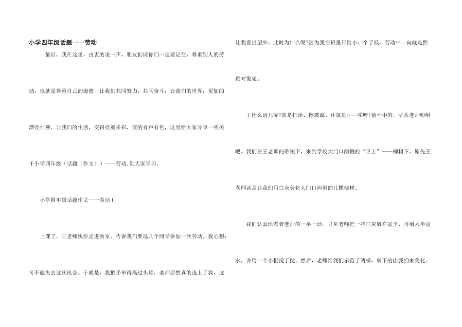 小学四年级话题一一劳动_第1页