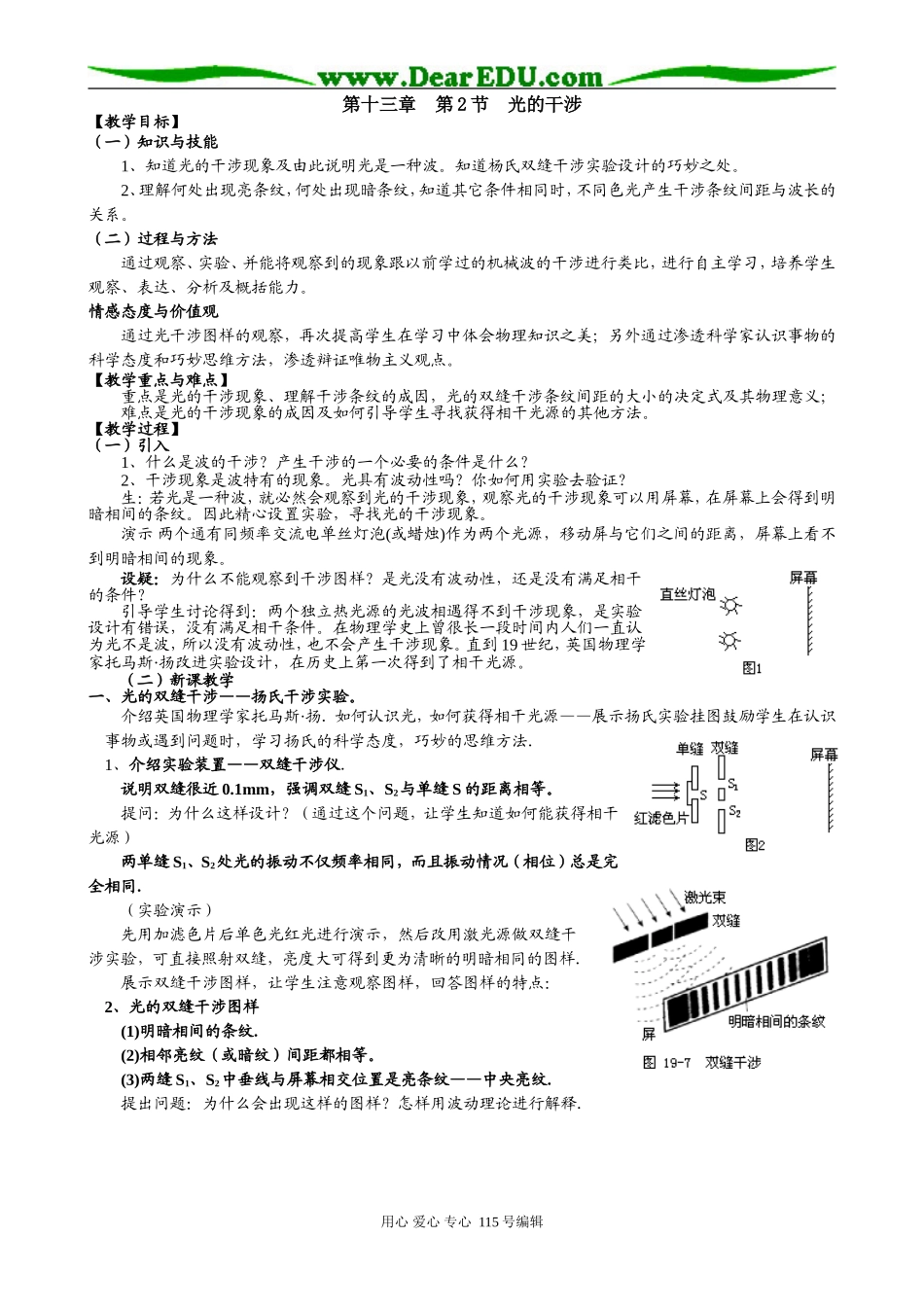 第2节光的干涉_第1页