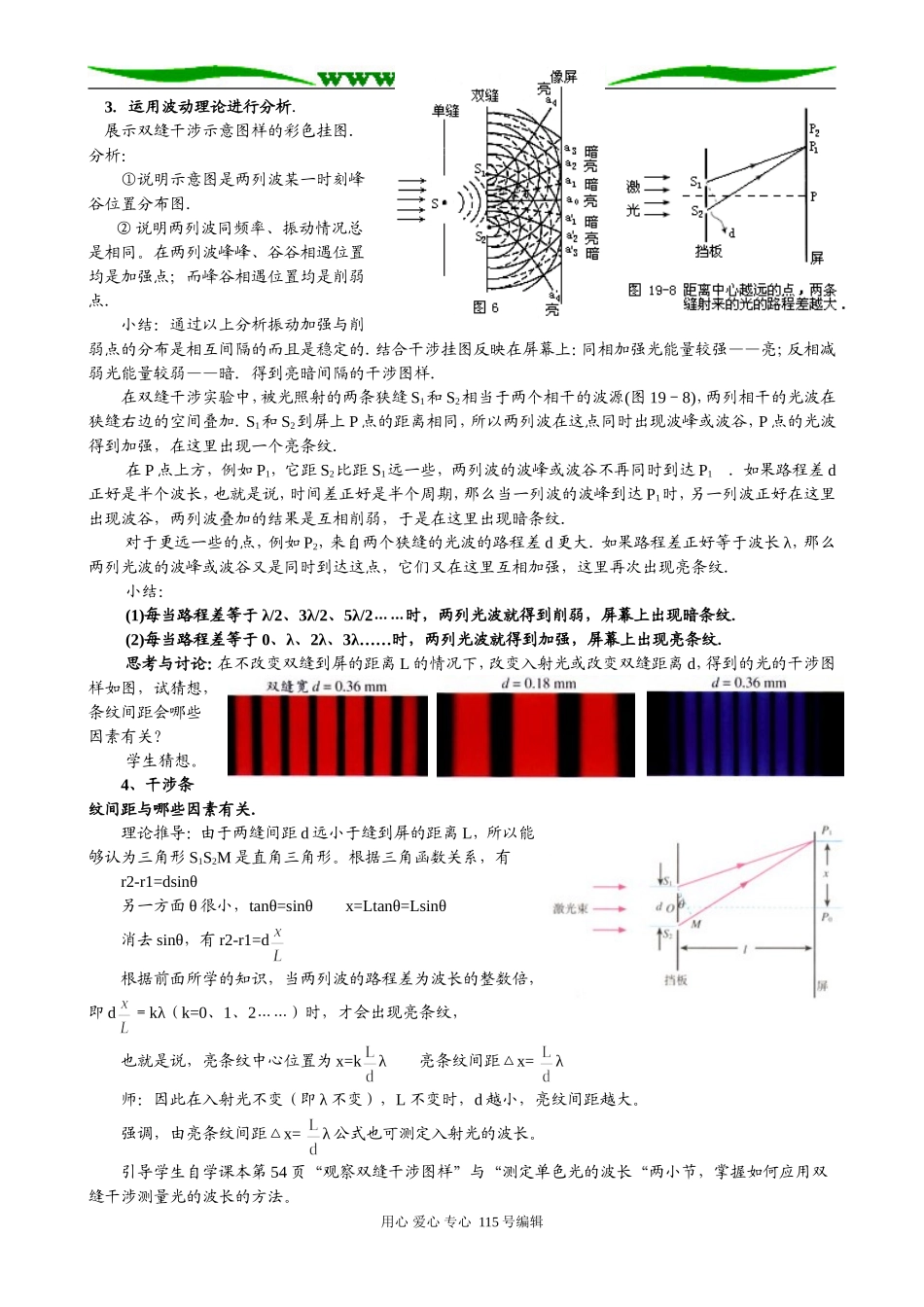 第2节光的干涉_第2页