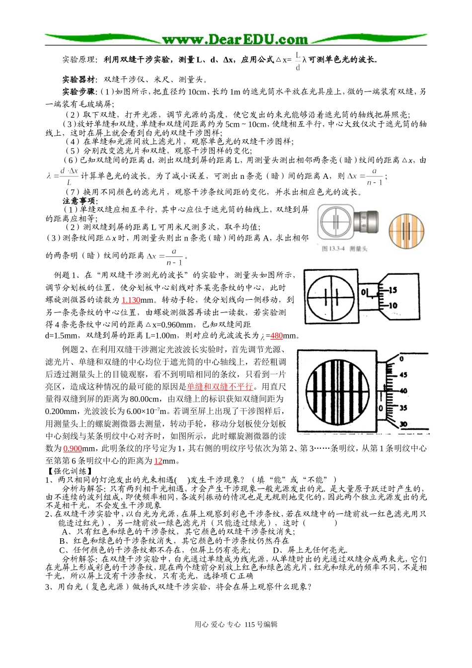 第2节光的干涉_第3页
