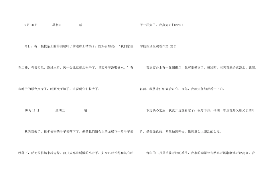 小学四年级观察合集五篇_第2页