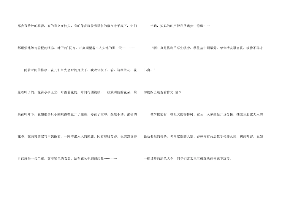 小学四年级观察合集五篇_第3页