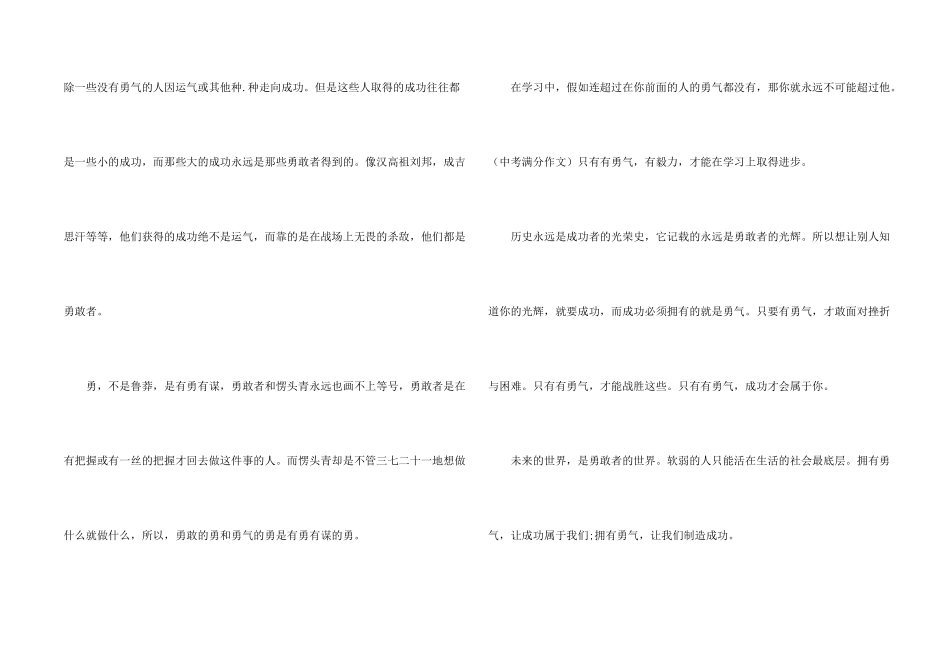 小学四年级话题勇气600字_第2页