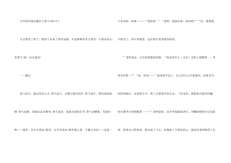 小学四年级话题勇气600字_第3页