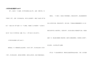 小学四年级话题勇气600字