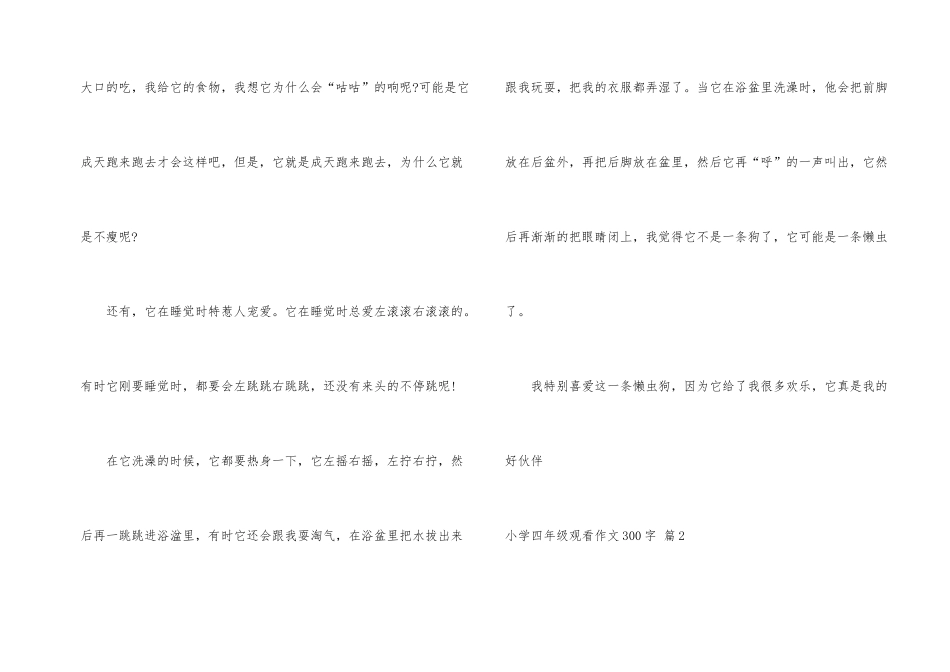 小学四年级观察300字三篇_第2页