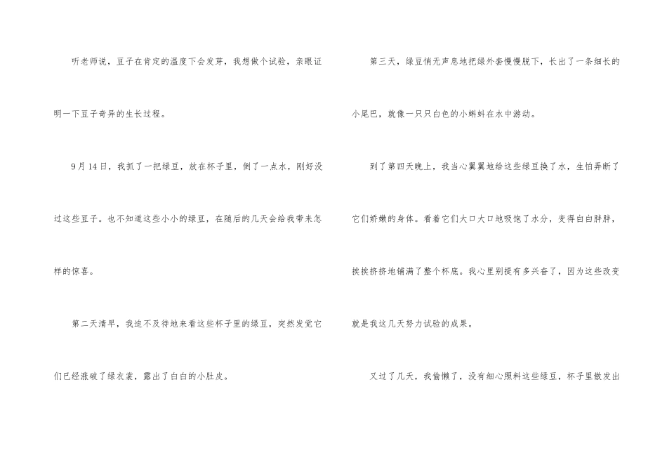 小学四年级观察300字三篇_第3页