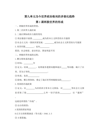 第1课两极世界的形成12.11
