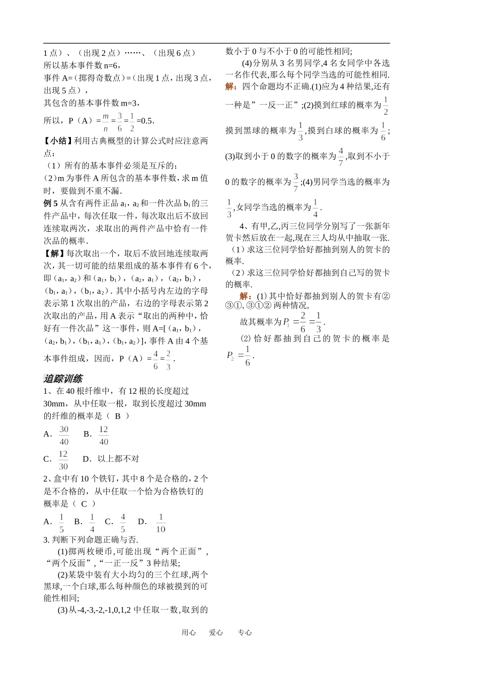 第3课时古典概型(1)_第2页
