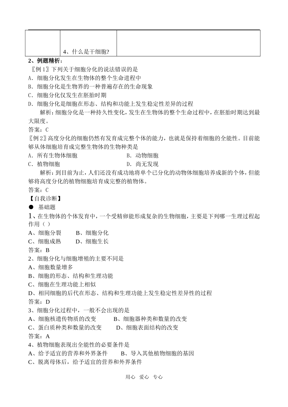 第2节细胞的分化_第2页