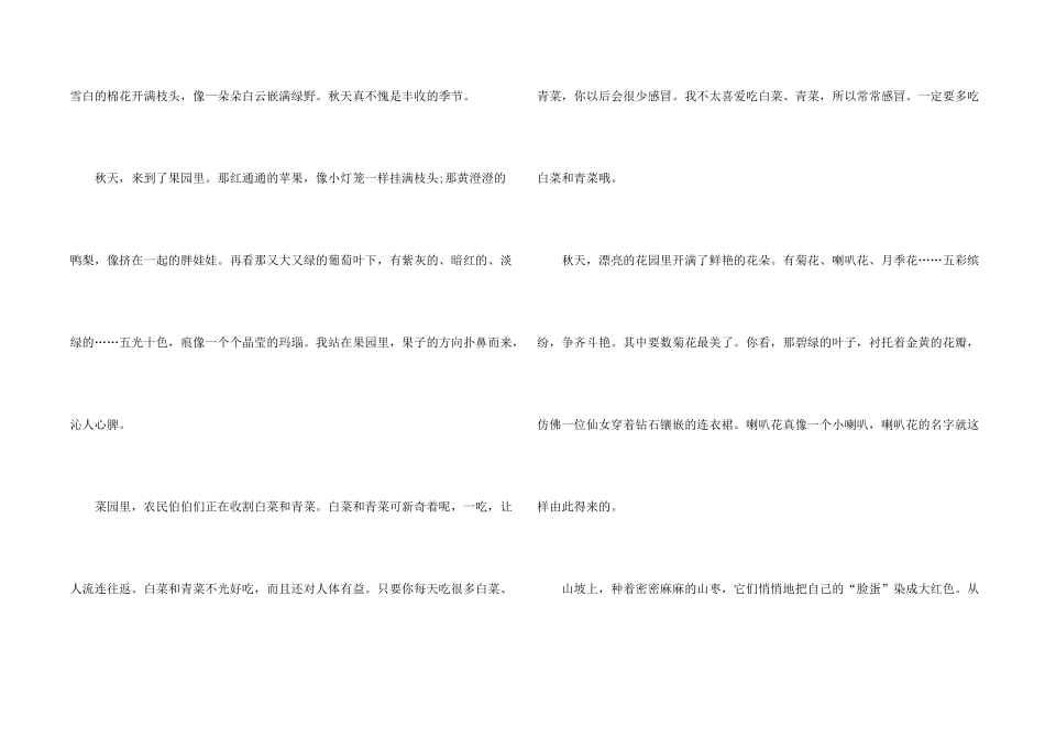 小学四年级话题秋天600字左右_第2页
