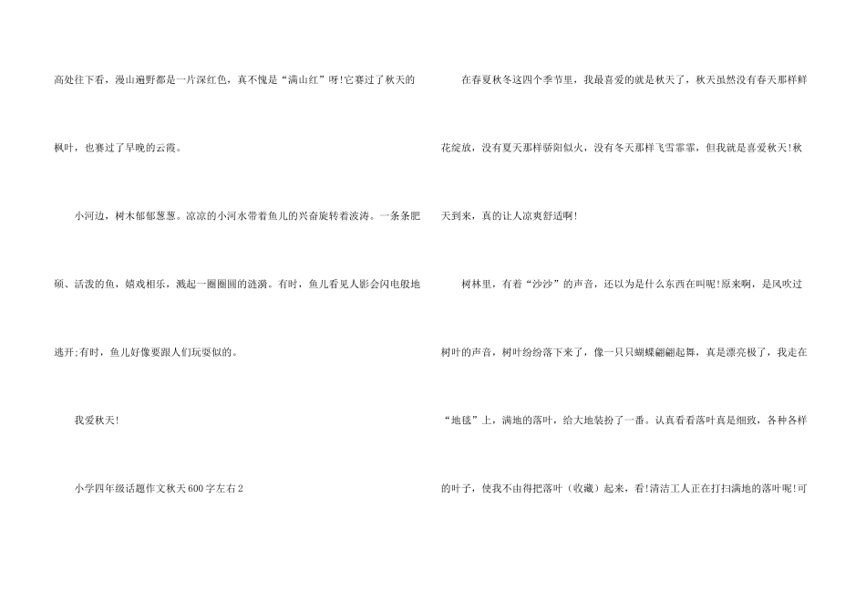 小学四年级话题秋天600字左右_第3页