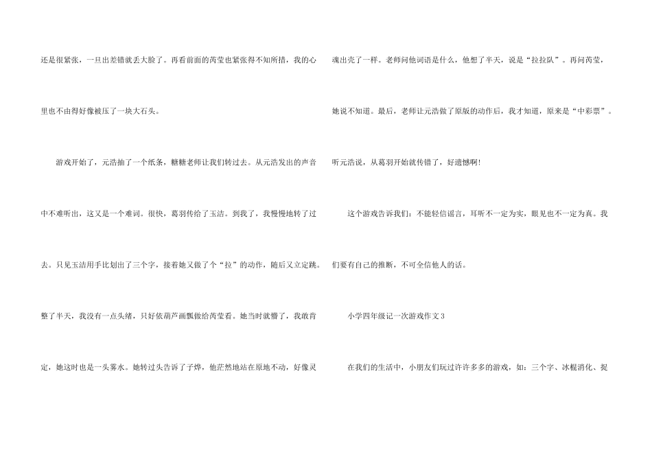 小学四年级记一次游戏12篇_第3页