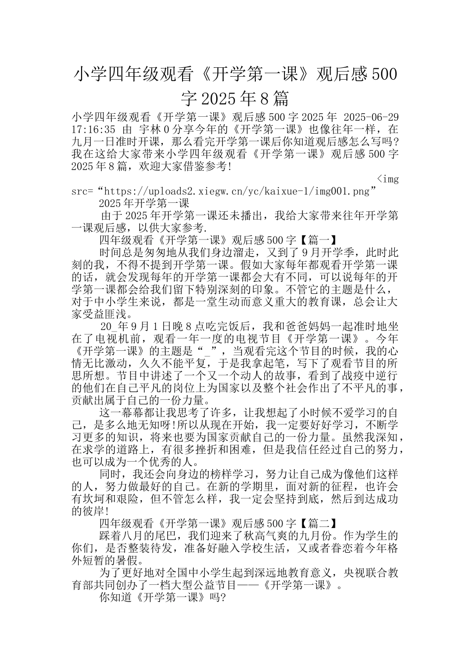 小学四年级观看《开学第一课》观后感500字2025年8篇_第1页