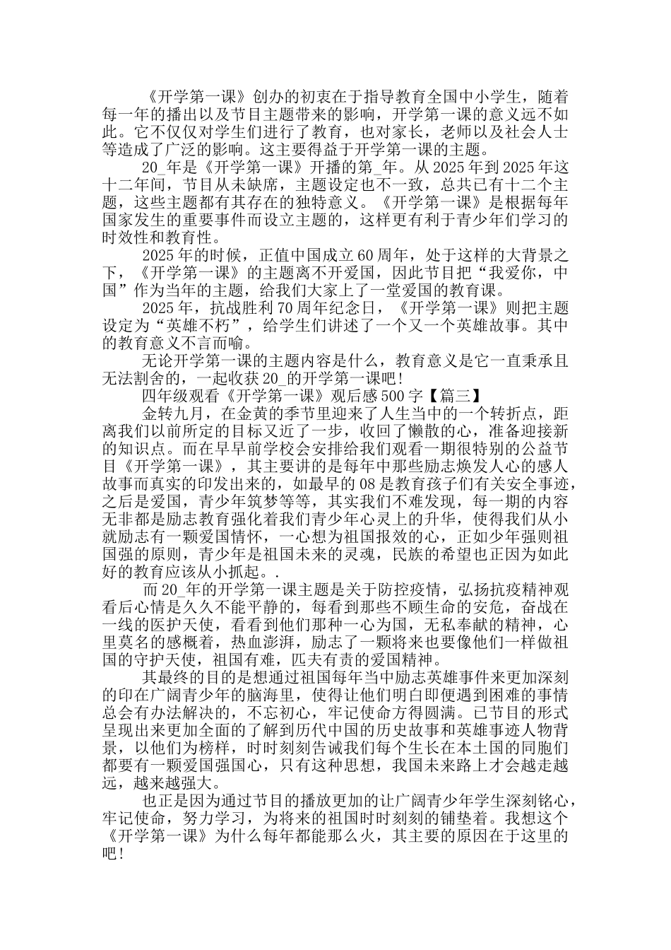 小学四年级观看《开学第一课》观后感500字2025年8篇_第2页
