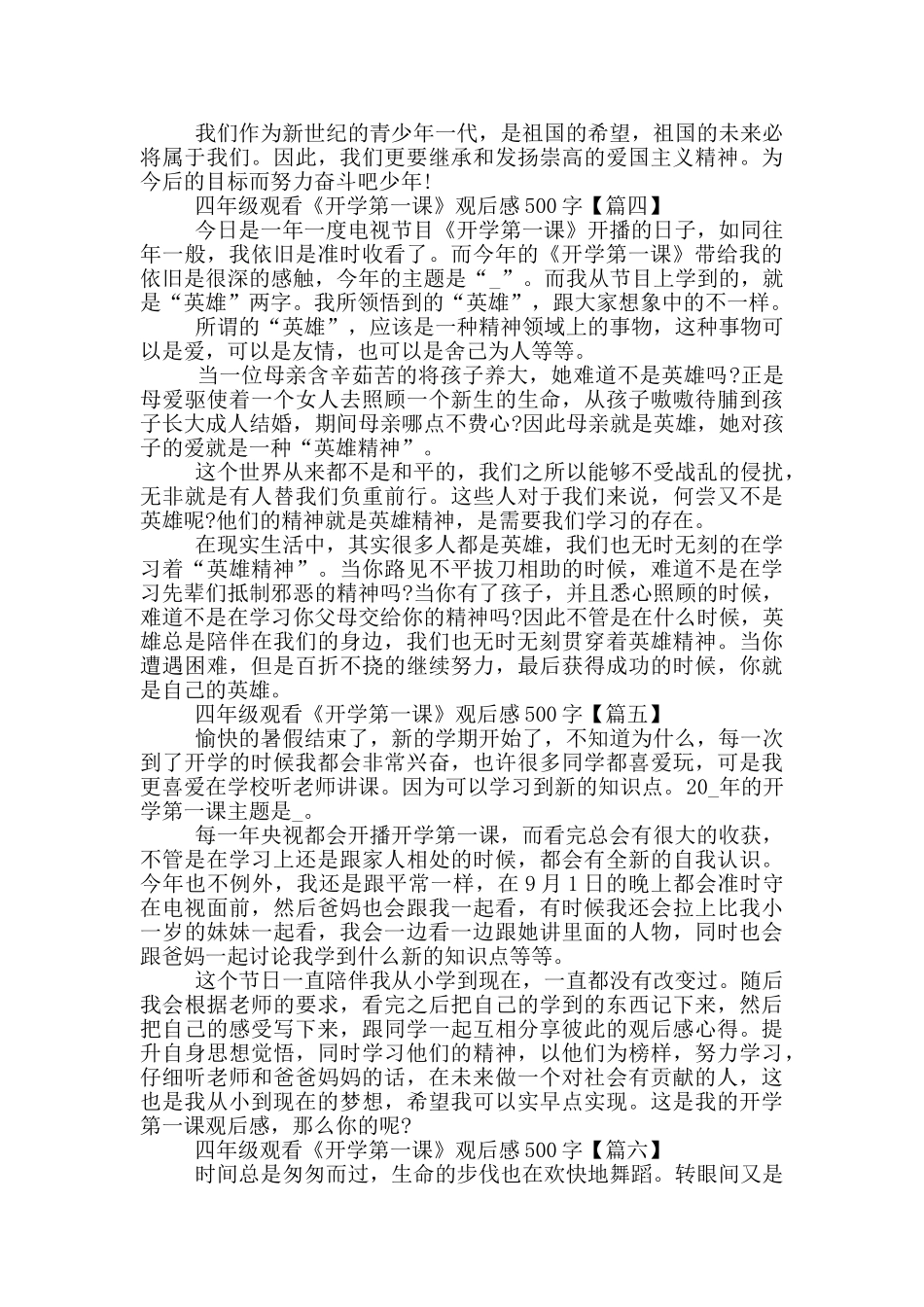 小学四年级观看《开学第一课》观后感500字2025年8篇_第3页