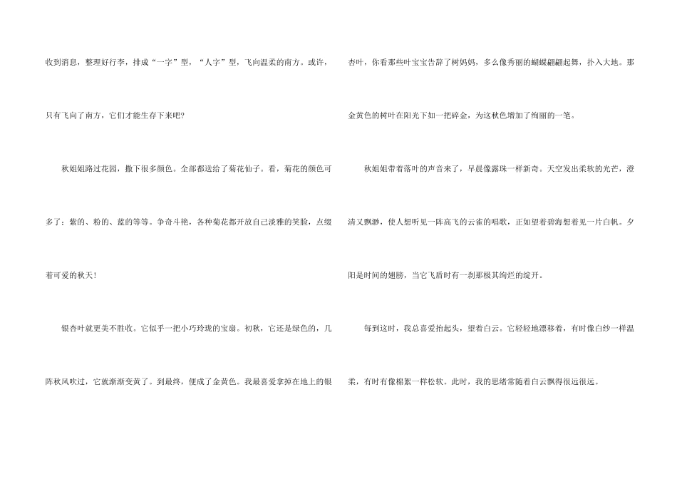小学四年级话题秋天的600字_第2页