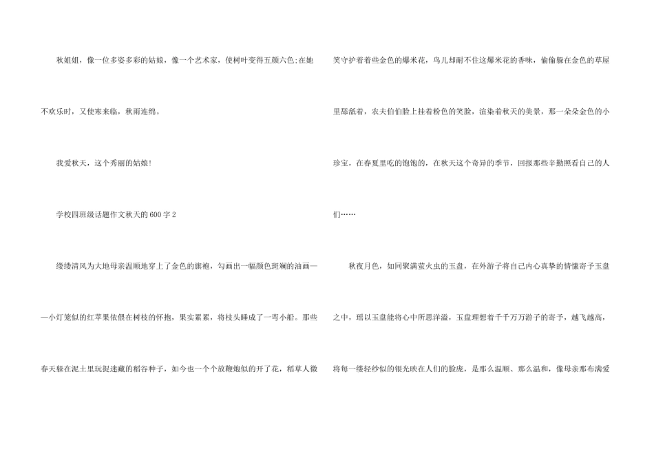 小学四年级话题秋天的600字_第3页