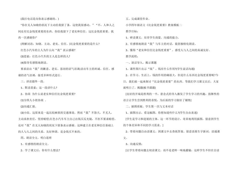 小学四年级语文《比金钱更重要》教案模板_第2页