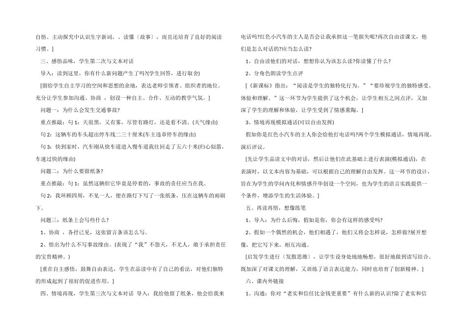 小学四年级语文《比金钱更重要》教案模板_第3页