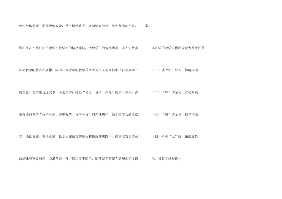 小学四年级语文《忆江南》说课稿_第2页