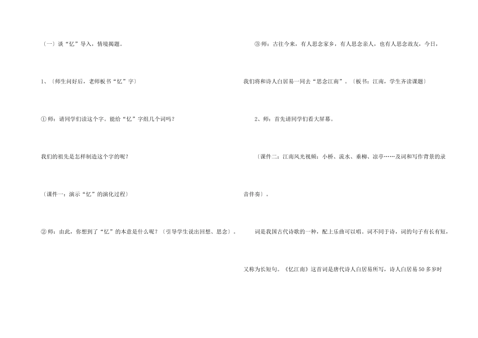 小学四年级语文《忆江南》说课稿_第3页