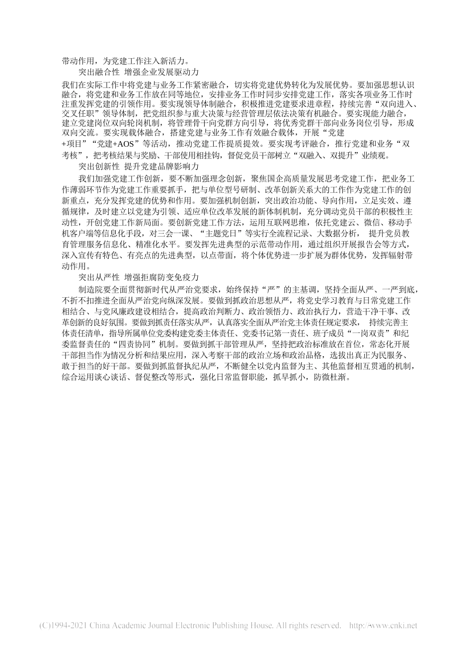 2021.05.14航空工业制造院党委书记张亚平：突出五性实现党建工作提质升级_第2页