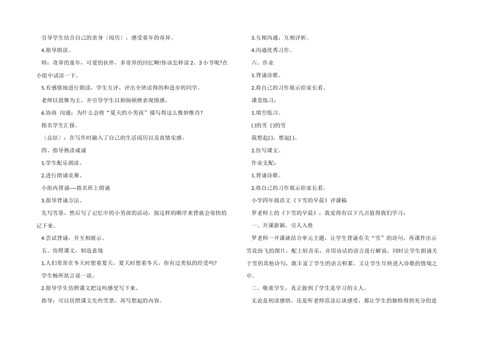 小学四年级语文《下雪的早晨》优选教案模板_第3页