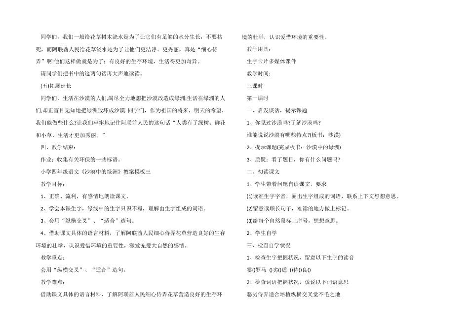 小学四年级语文《沙漠中的绿洲》教案模板三篇_第3页