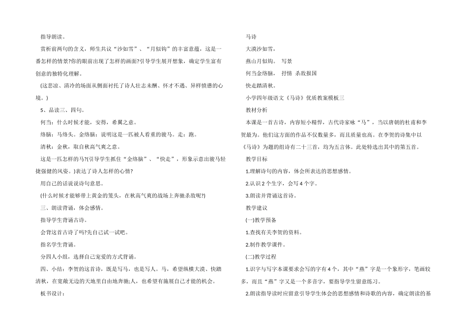 小学四年级语文《马诗》优质教案模板_第3页