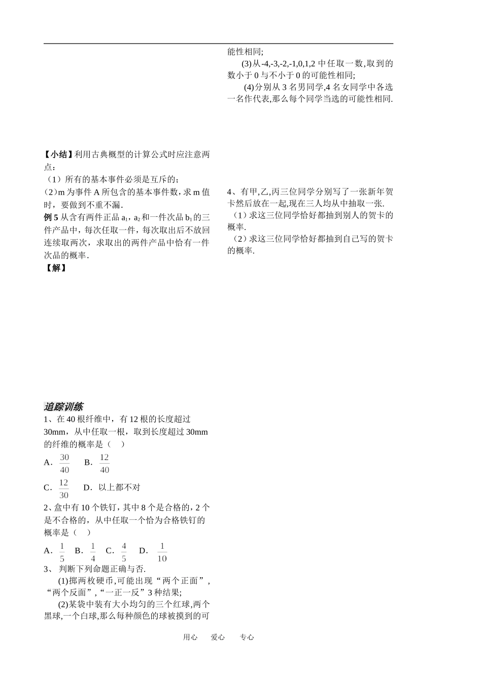 第3课时古典概型(1)已对_第2页