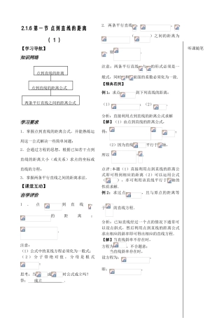 第10课时——点到直线的距离（１）
