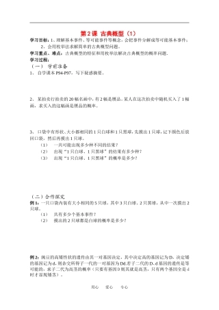 第2课 古典概型（1）