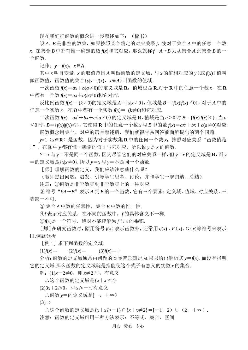 第1课时  函数的概念和图象（一）_第2页