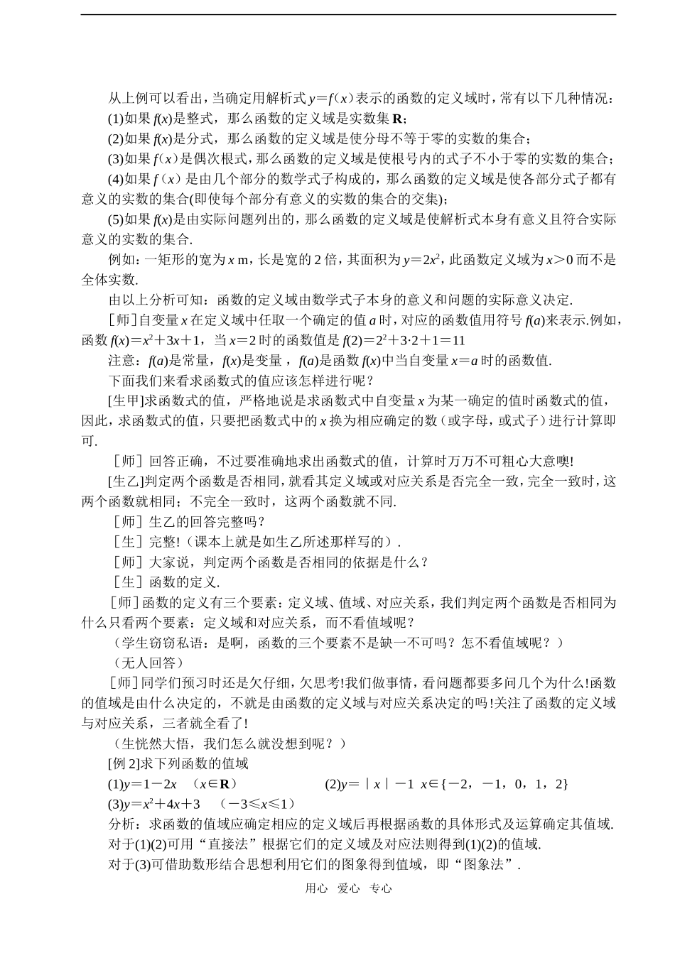 第1课时  函数的概念和图象（一）_第3页