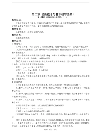 第1课时  函数的概念和图象（一）