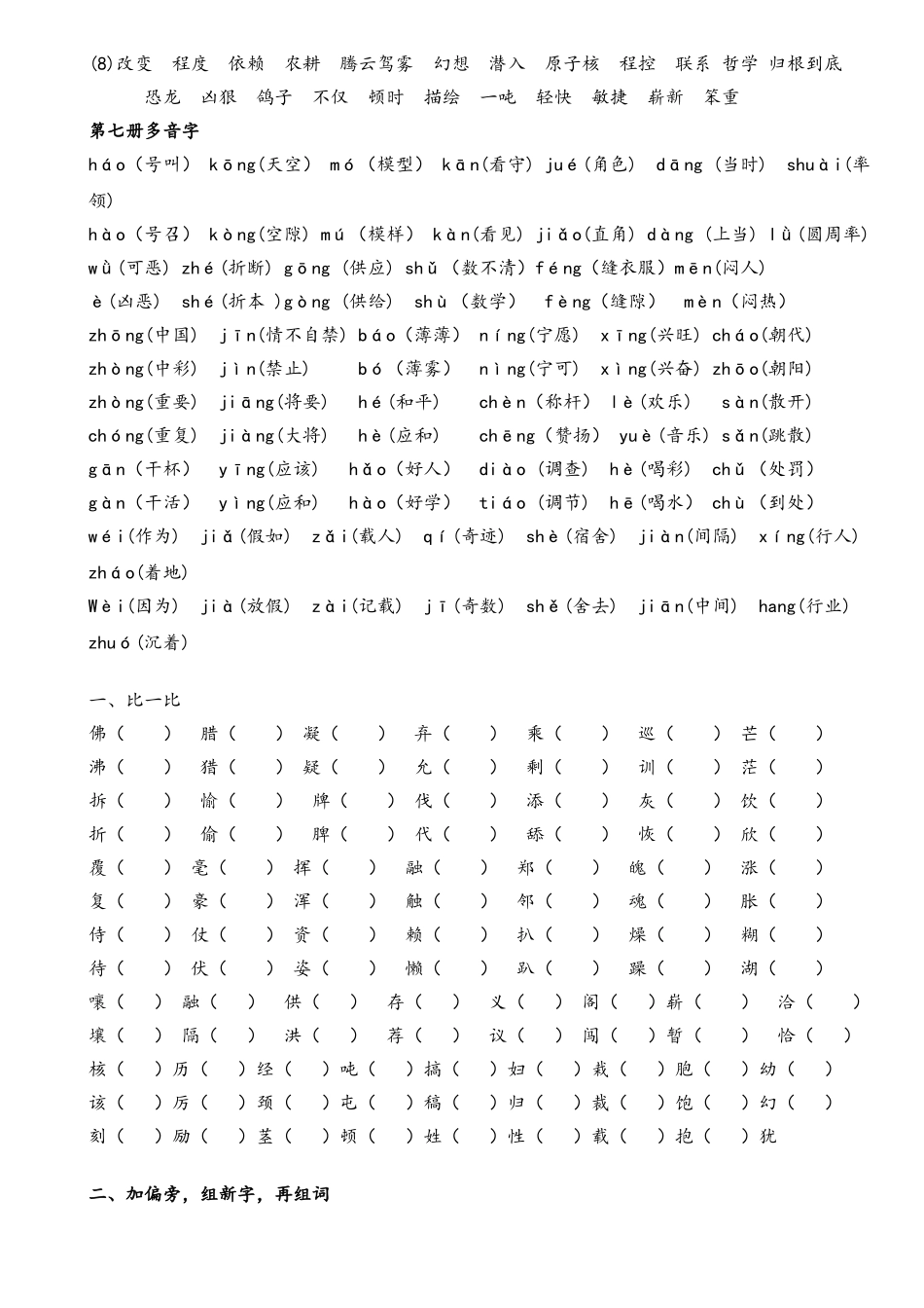 小学四年级语文上册归类复习题全册_第2页