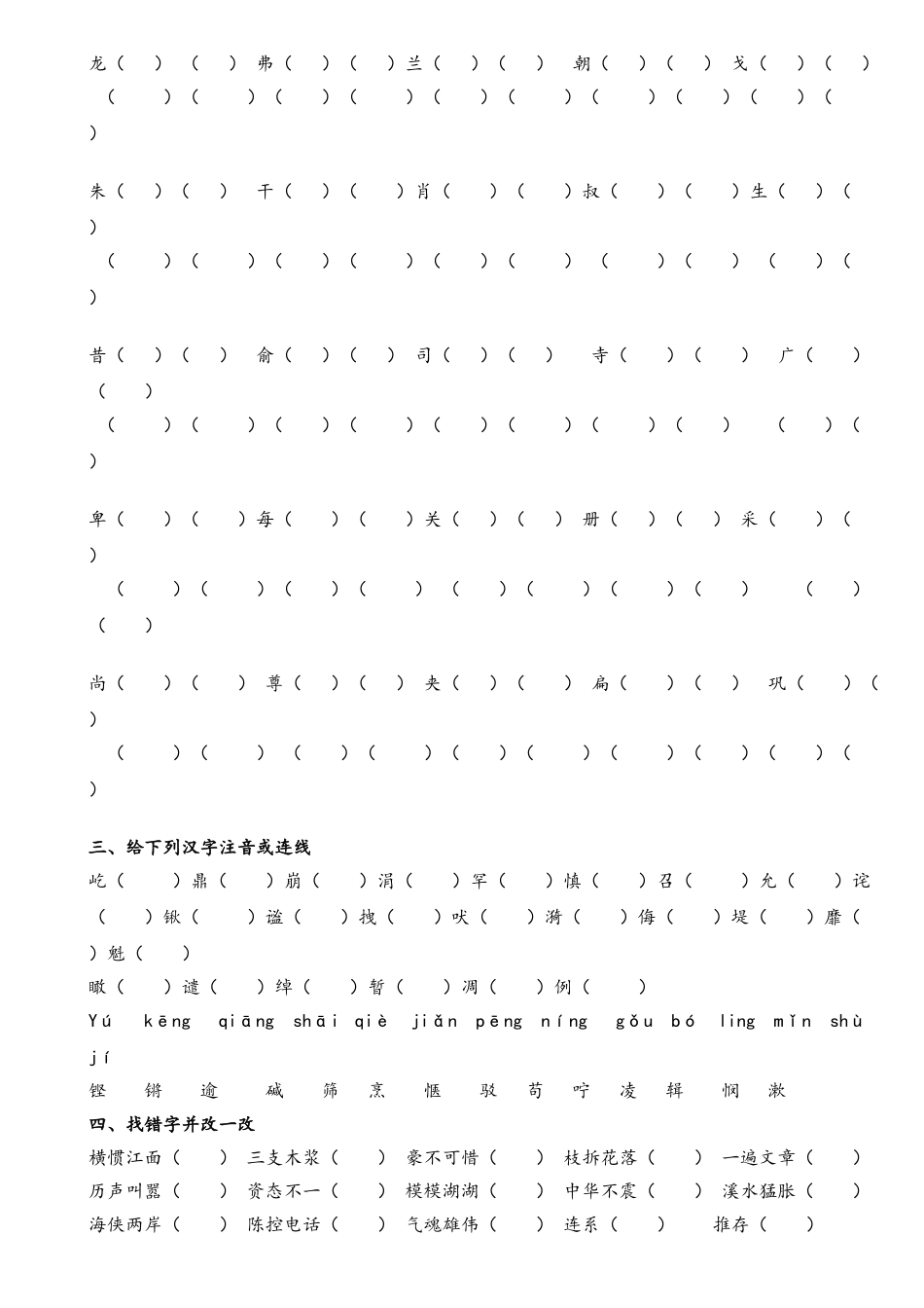 小学四年级语文上册归类复习题全册_第3页