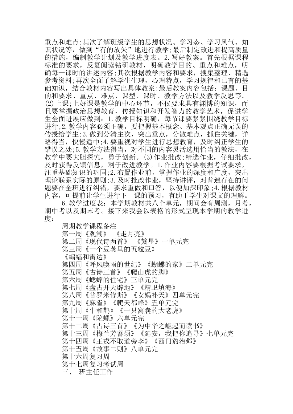 小学四年级语文上册教学工作计划_第2页