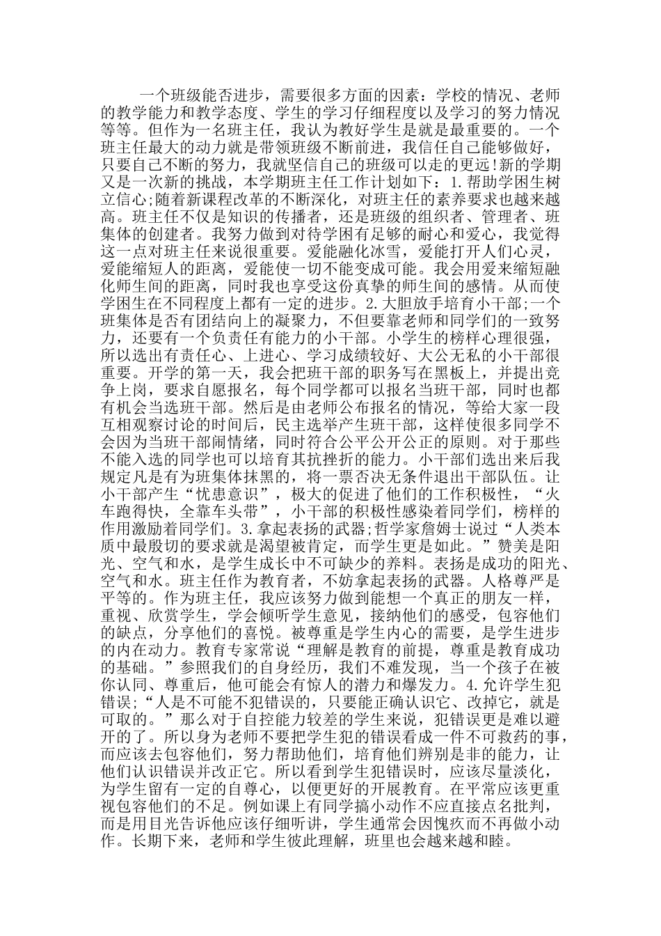 小学四年级语文上册教学工作计划_第3页