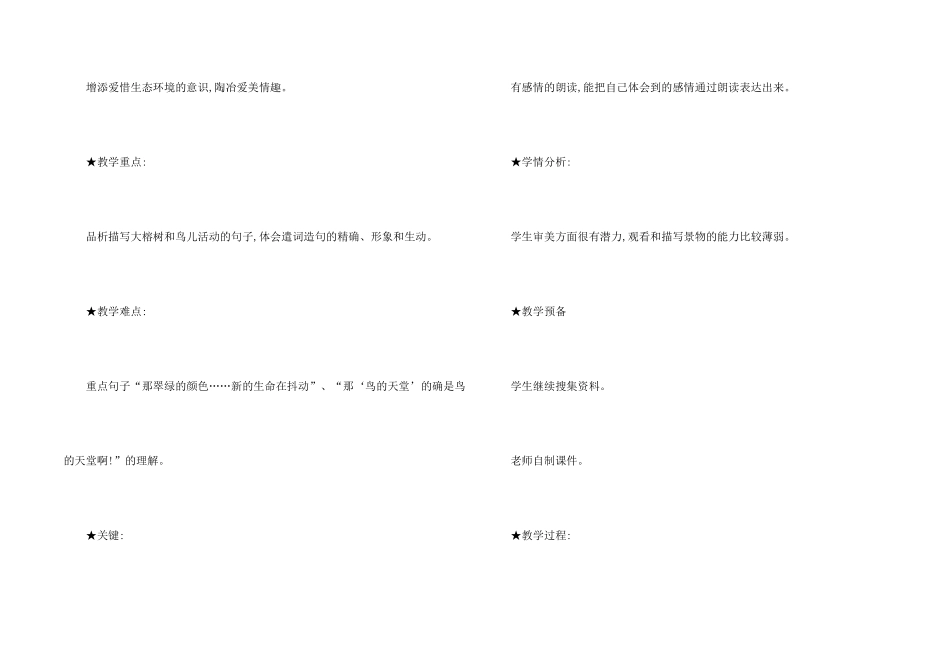小学四年级语文《鸟的天堂》教学设计_第2页