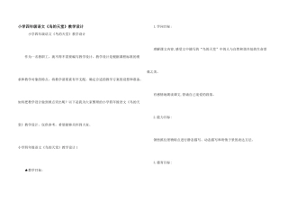 小学四年级语文《鸟的天堂》教学设计