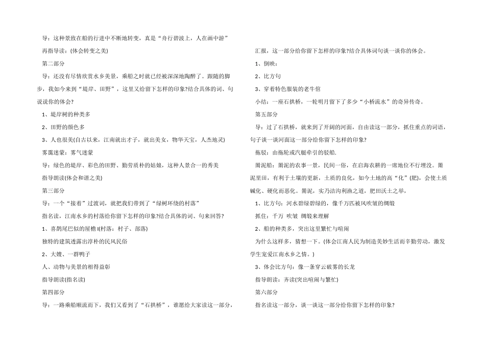 小学四年级语文《水乡》教案模板三篇_第2页