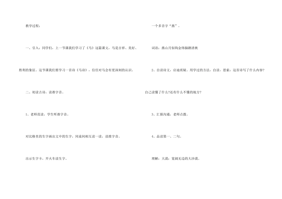 小学四年级语文《马说》经典备课教学设计_第2页