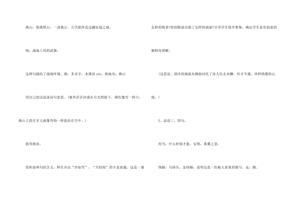 小学四年级语文《马说》经典备课教学设计_第3页