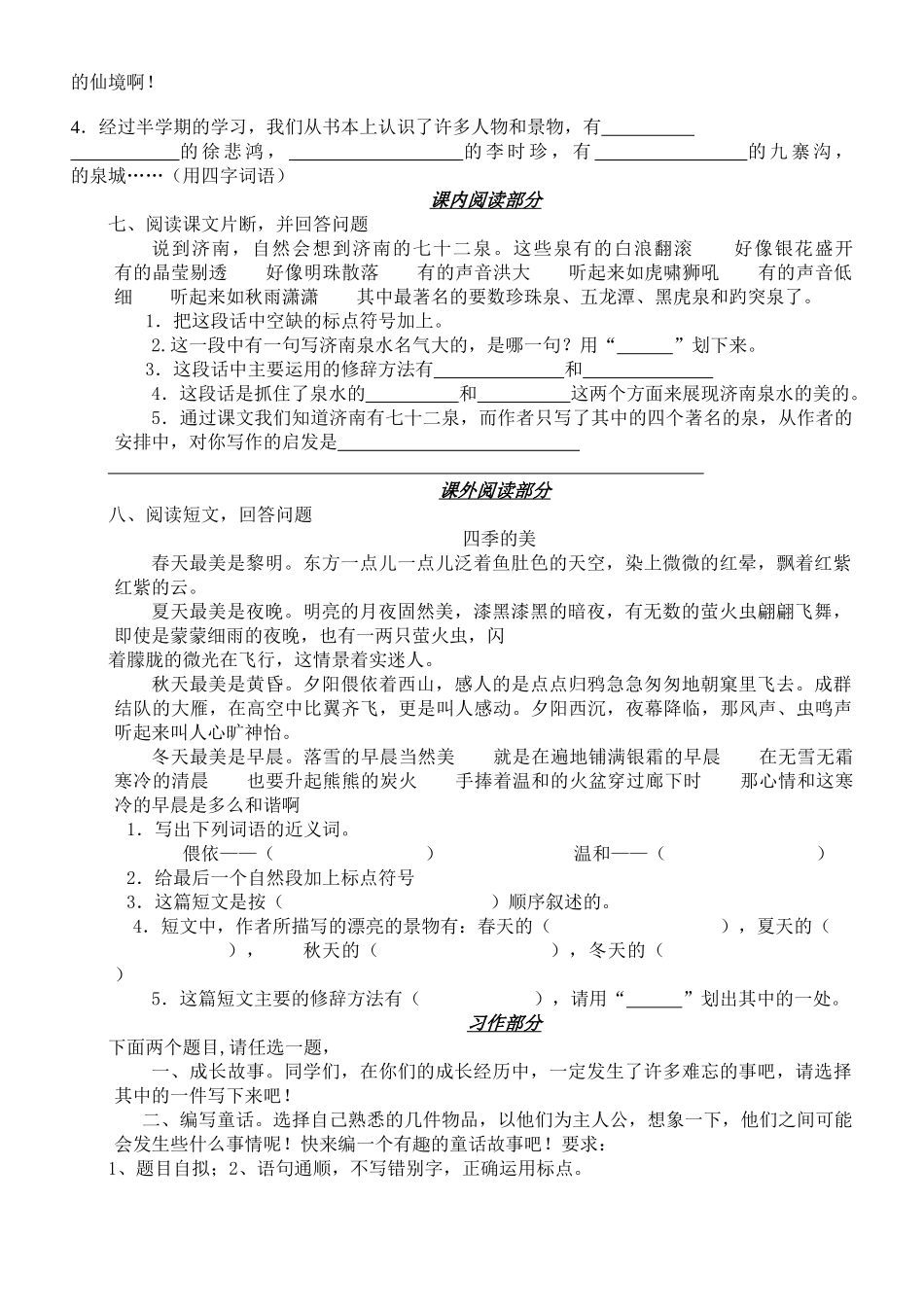 小学四年级语文上册期中检测试卷共6套_第2页