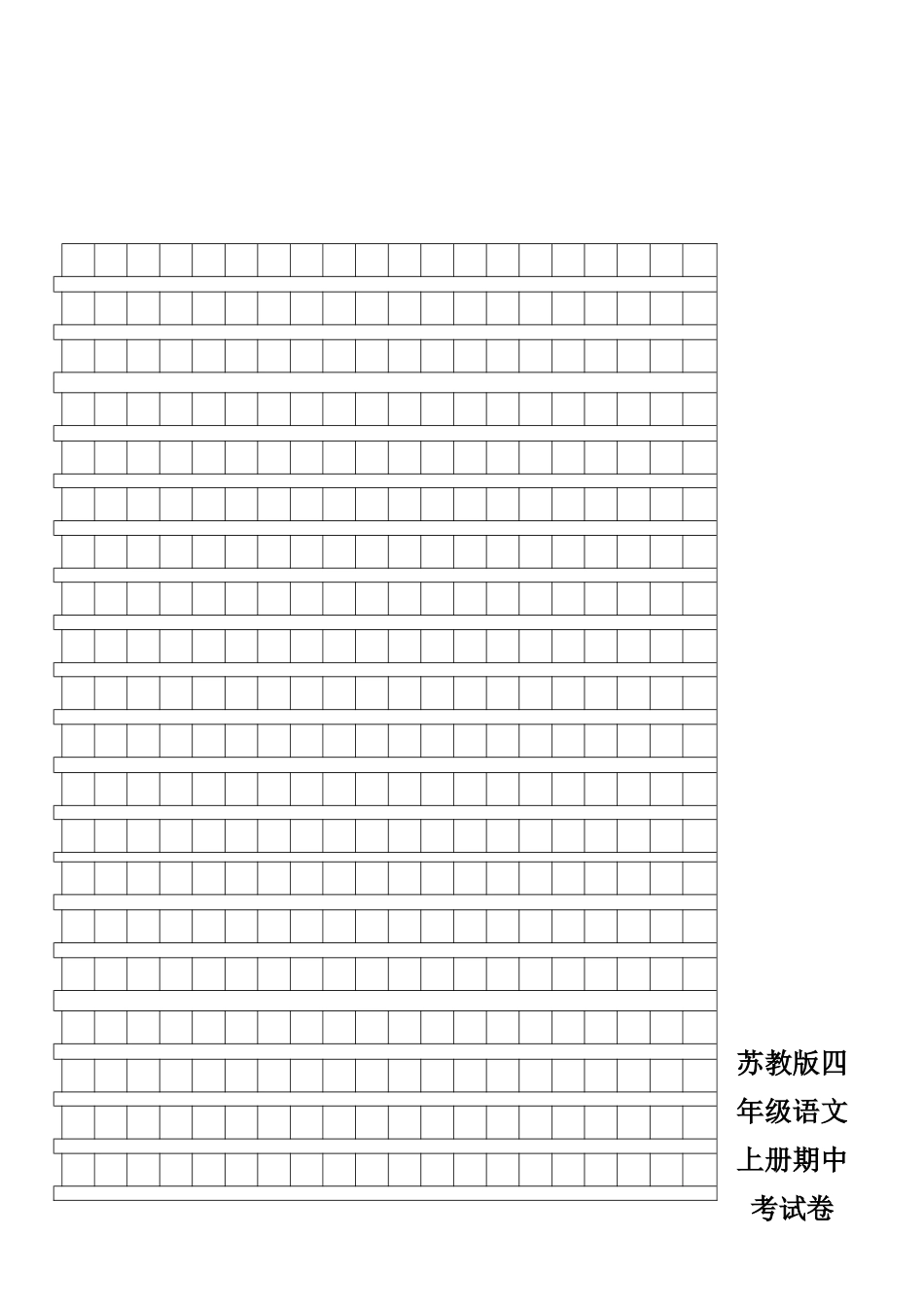 小学四年级语文上册期中检测试卷共6套_第3页