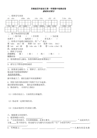 小学四年级语文上册期中检测试卷共6套