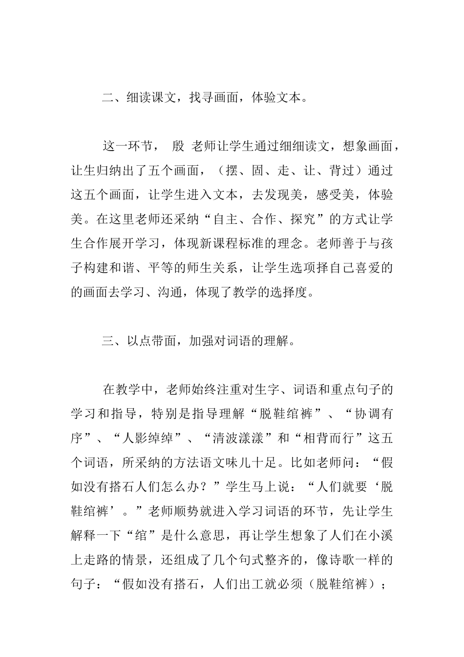 小学四年级语文《搭石》评课稿_第2页